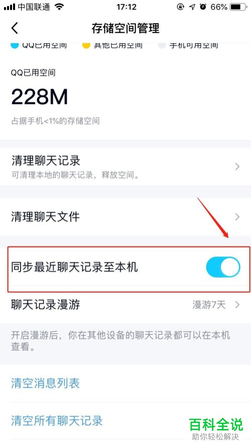 手机QQ怎么将最近聊天记录同步至新手机