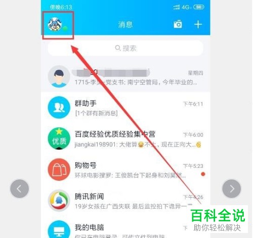 手机QQ怎么同步最近聊天信息至本机