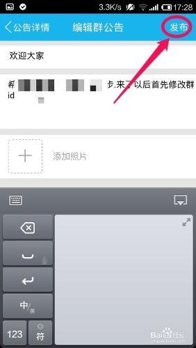 手机QQ怎么发布/编辑/删除群公告