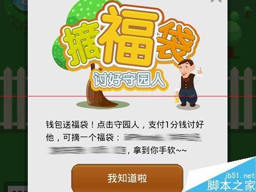 手机QQ钱包摘福袋怎么玩?