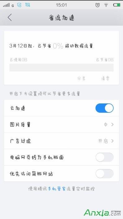 手机QQ浏览器怎么用省流加速?