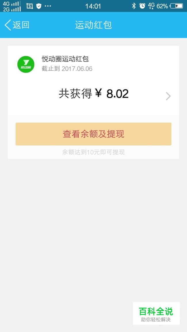 手机QQ运动走满5000步怎么领取运动红包现金奖励