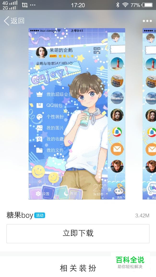 手机QQ如何设置免费主题皮肤？