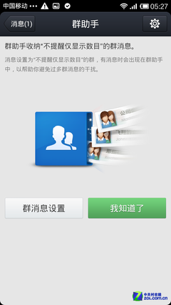 手机QQ安卓4.1新功能