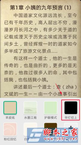 手机QQ阅读器夜间模式开启/关闭的方法图文介绍