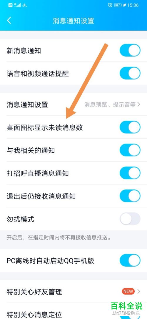手机QQ怎么显示未读消息数