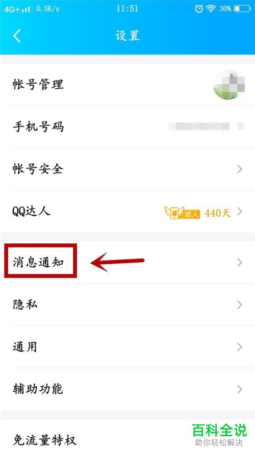 手机QQ如何开启或关闭锁屏显示消息弹窗？