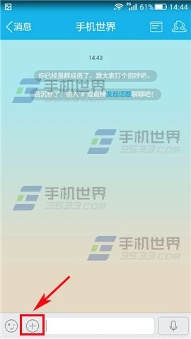 手机QQ群通话成员发言权限怎么设置