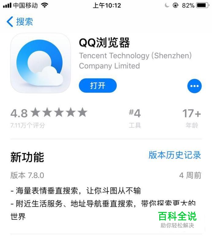 手机QQ浏览器如何使用快捷翻译功能？