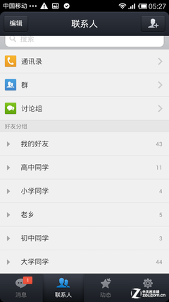 手机QQ安卓4.1新功能