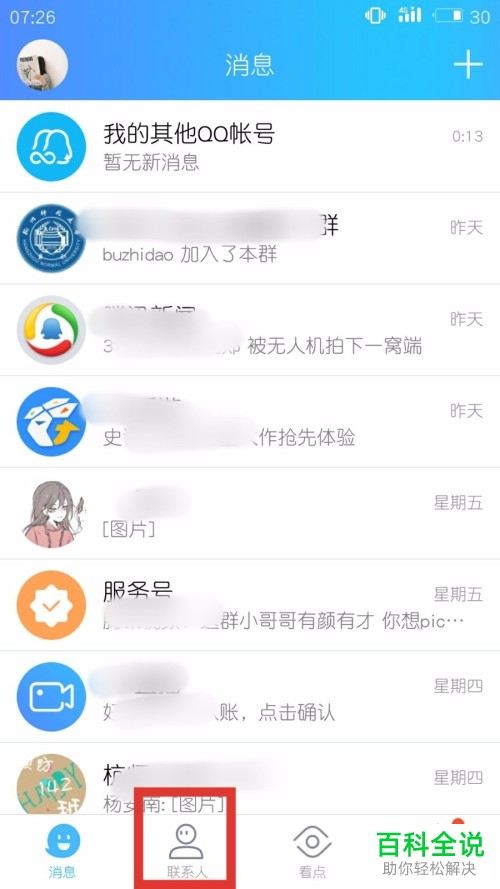 手机qq中怎么关闭位置信息使得附近的人找不到自己