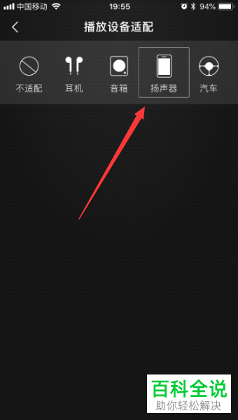 手机qq音乐app的当前连接播放设备如何设置
