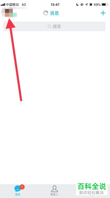 手机QQ软件中电脑文件怎么查看