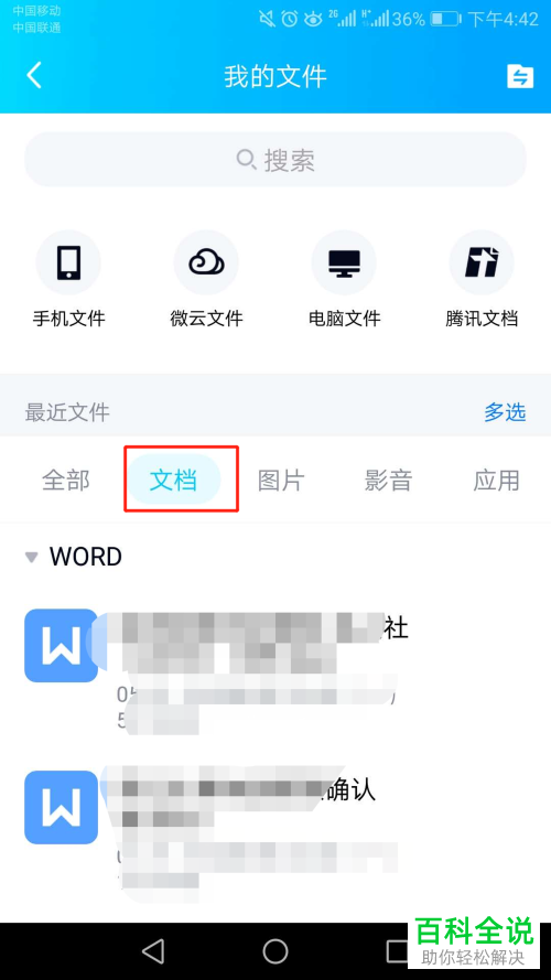 手机QQ内如何查找相关文件
