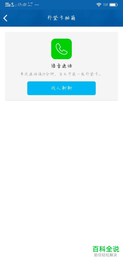 手机QQ中QQ达人的补登卡怎么获得