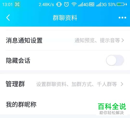 手机QQ怎么对QQ群进行升级
