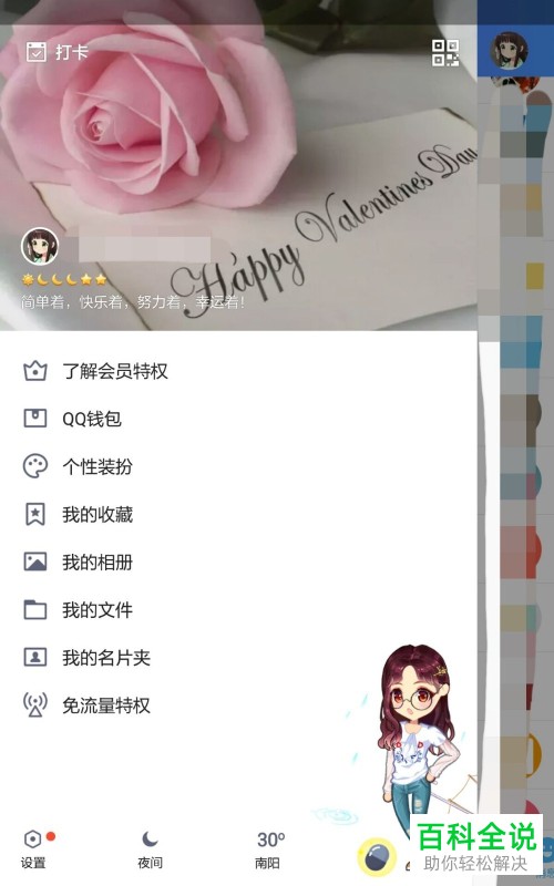 手机QQ3D厘米秀怎么预约以及分享