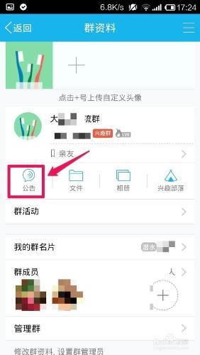 手机QQ怎么发布/编辑/删除群公告