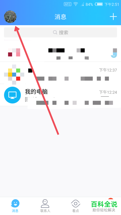 手机QQ聊天记录怎么清空
