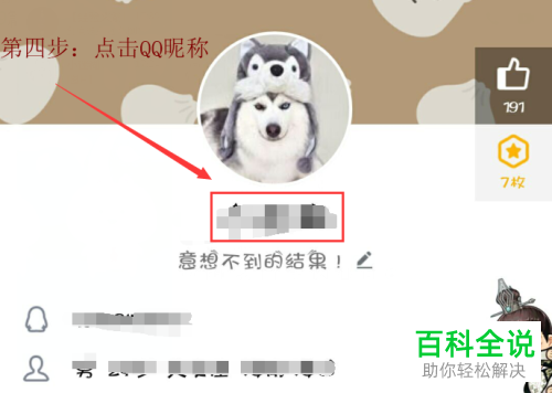 手机QQ怎么对自己的昵称进行修改