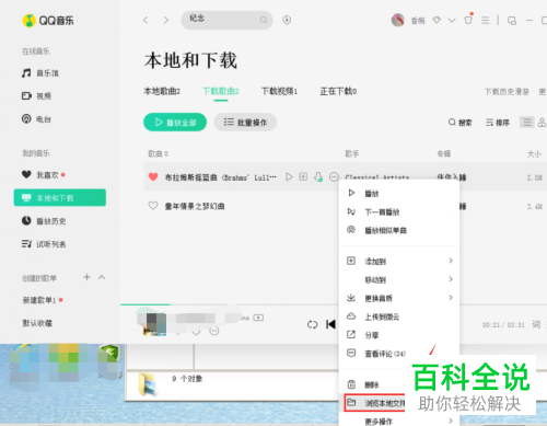 手机QQ音乐如何下载歌曲并保存到U盘