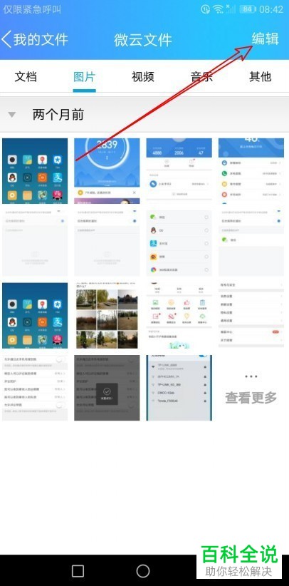 手机QQ软件腾讯微云中的文件如何下载
