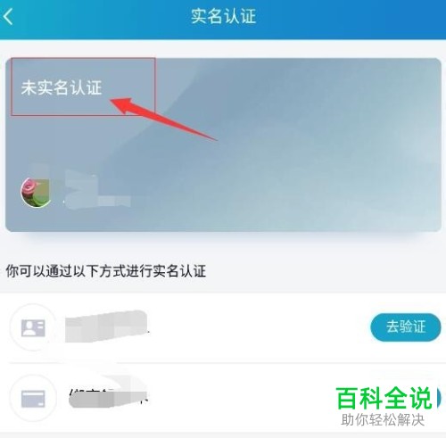 手机QQ内怎么查看自己是否完成钱包功能中的实名认证