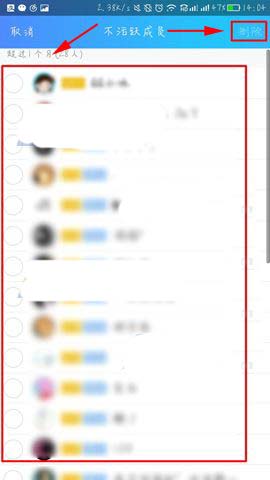 手机QQ不活跃群成员怎么快速清理?