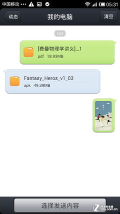 手机QQ安卓4.1新功能