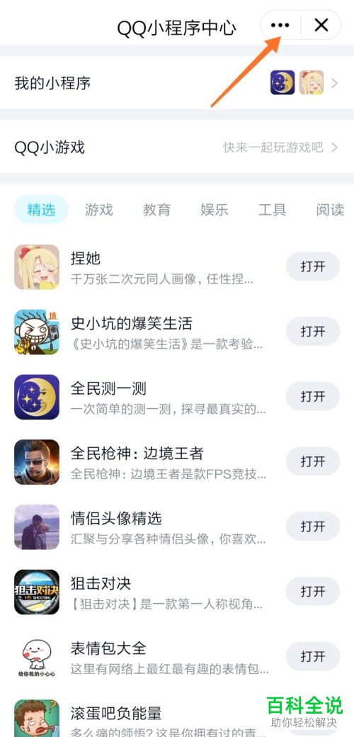 手机QQ软件如何关闭小程序中心