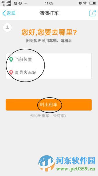 手机QQ怎么打车?