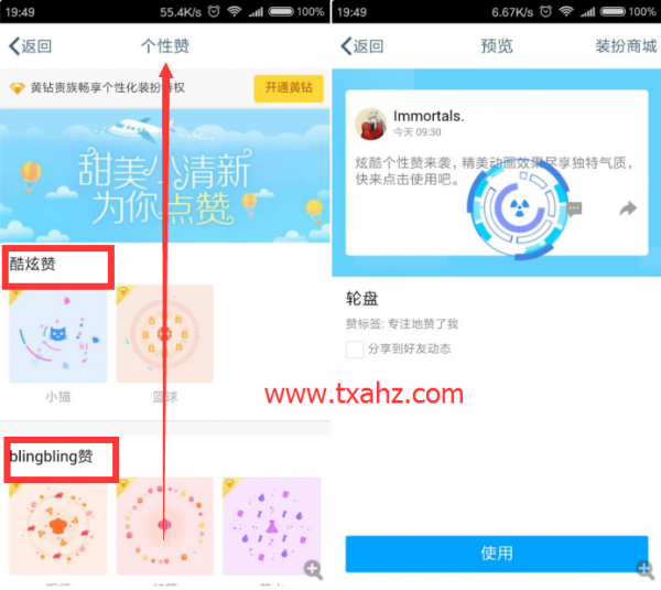 手机QQ空间个性赞如何设置