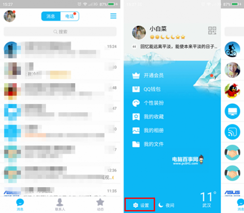 手机QQ怎么开启私密模式?