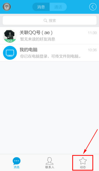 手机QQ怎么屏蔽好友动态