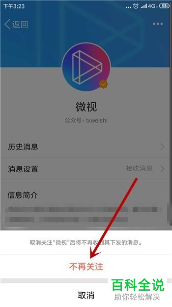 手机QQ软件的微视如何关闭
