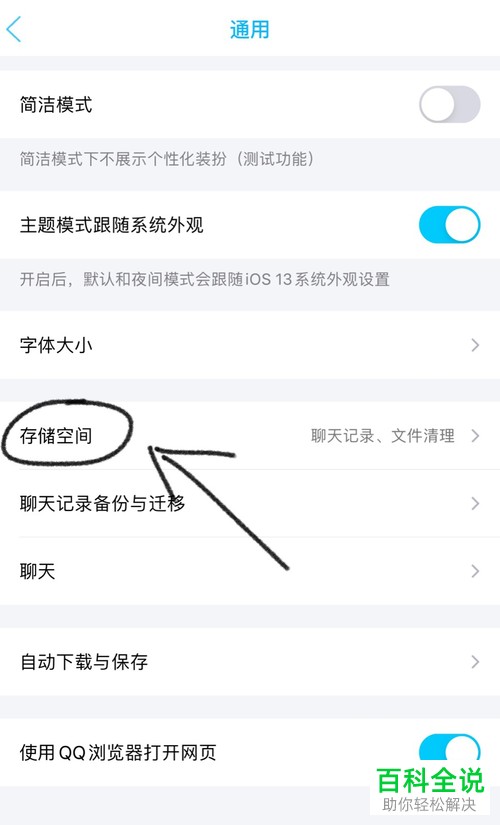 手机QQ上的聊天文件如何清理