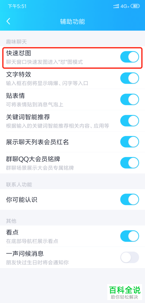 手机QQ软件的快速怼图模式如何开启