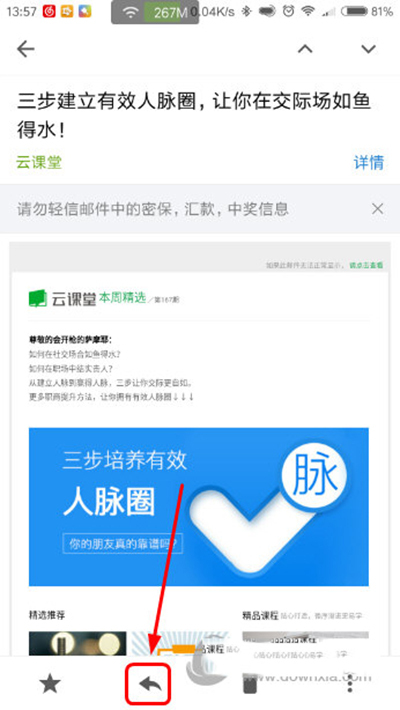 手机QQ邮箱转发邮件操作功能