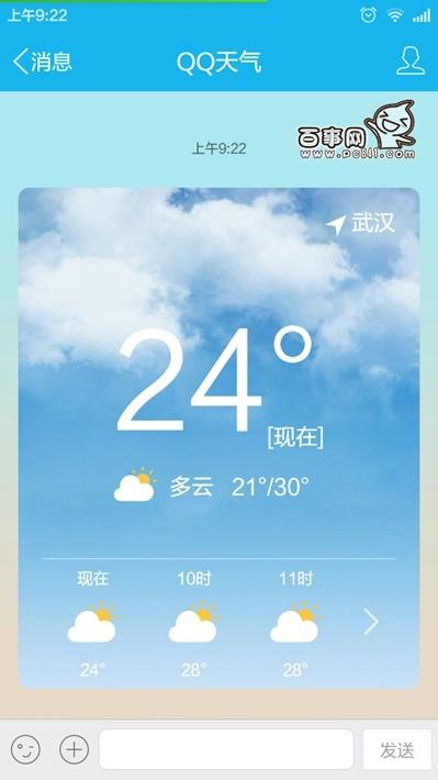 手机QQ怎么看当地天气
