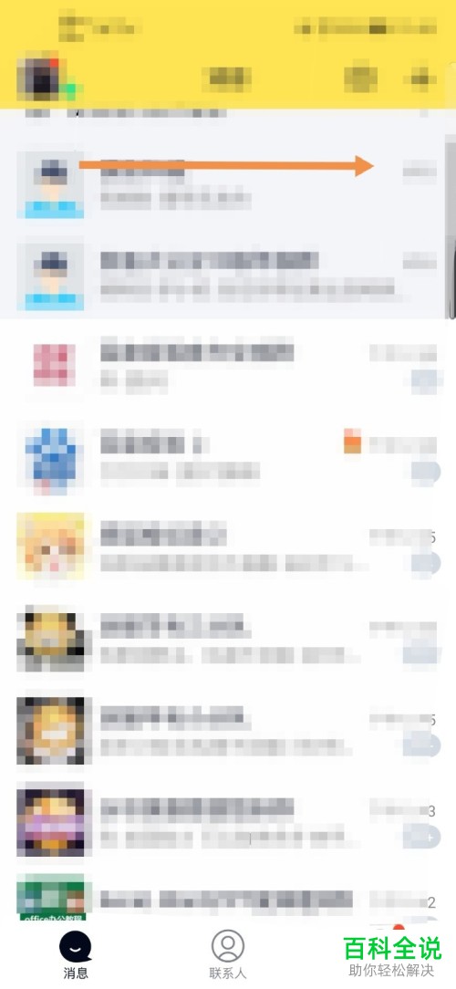 手机QQ中的消息列表怎么快速清空