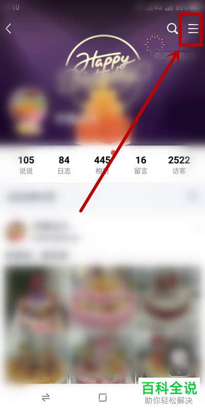 手机QQ怎么让好友不能查看自己QQ空间中的动态