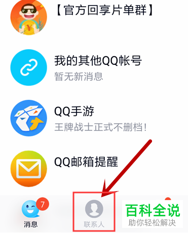 手机QQ中更多可能认识的人怎么查看