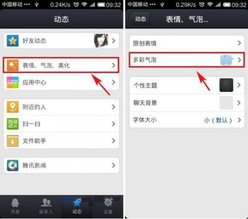 手机QQ设置多彩聊天气泡 QQ4.2个性聊天多彩气泡设置方法