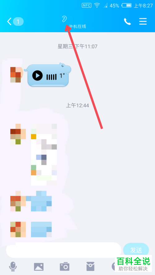 手机QQ中小耳朵图标是什么意思?怎么让其消失