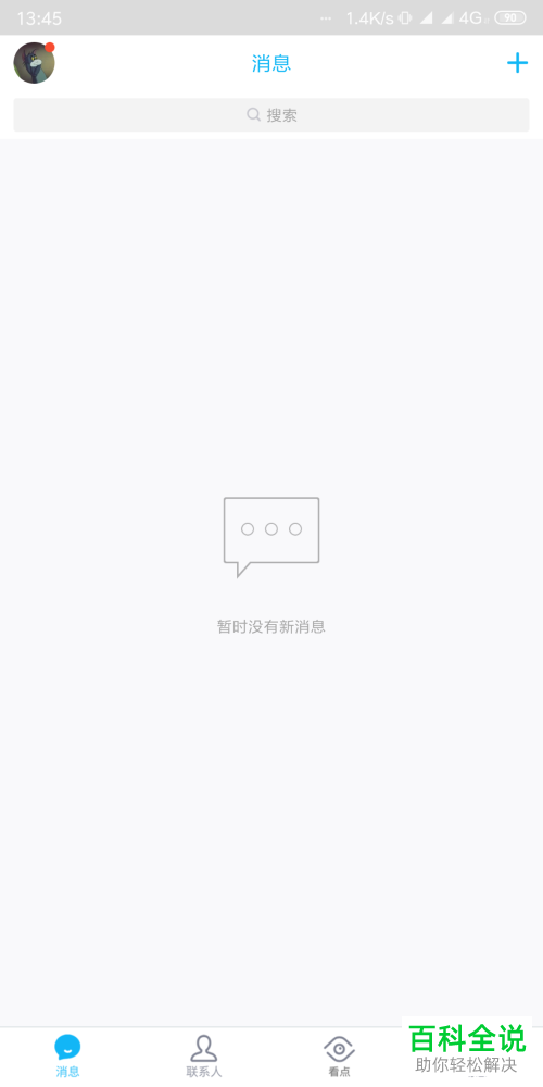 手机QQ底部的看点怎么关闭