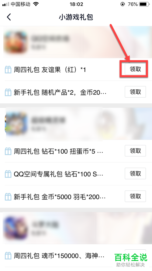 手机QQ如何领取游戏礼包