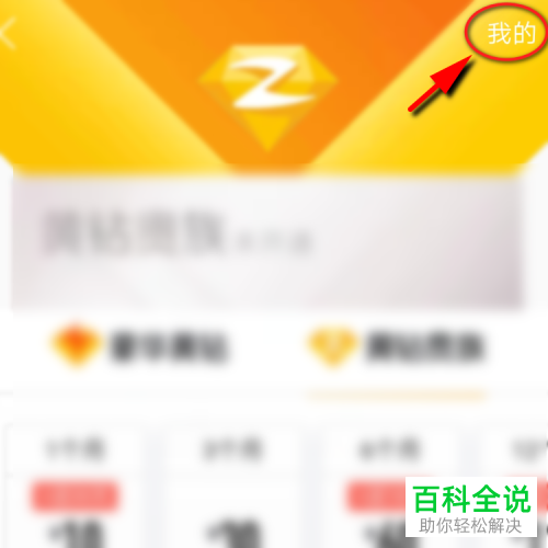 手机QQ如何屏蔽黄钻官方团队的活动通知