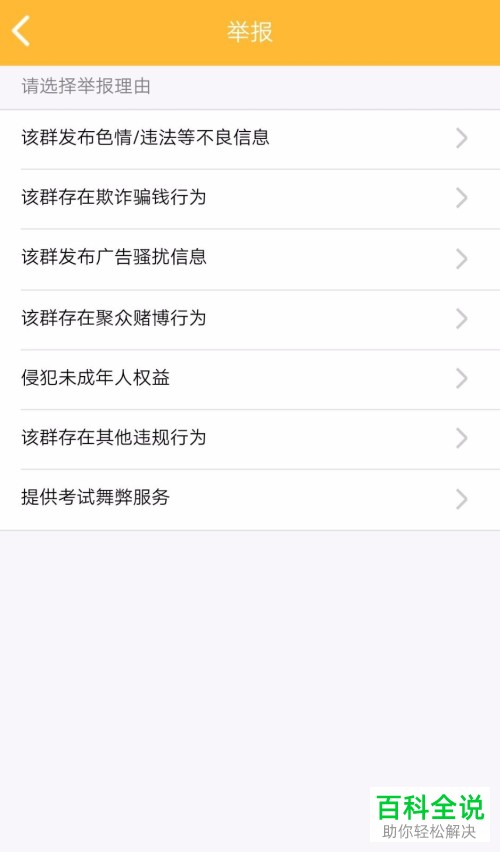 手机QQ软件的QQ群怎么举报