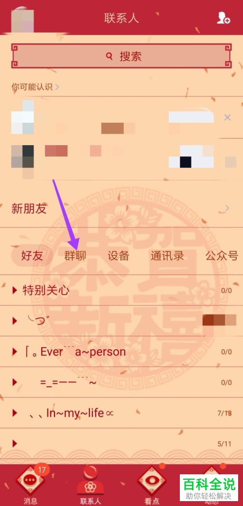 手机qq群的群主身份怎样转让？