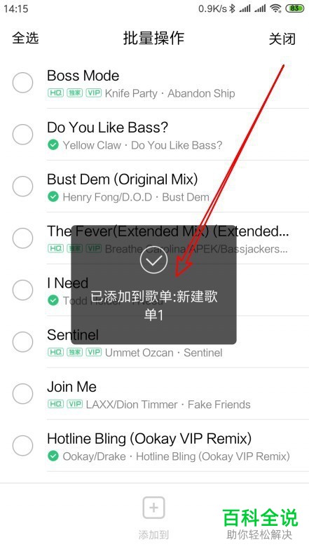 手机QQ音乐app内如何将正在收听的音乐添加至歌单内